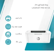 پرینتر تک کاره لیزری اچ پی مدل M15a پلمپ (نو) به همراه گارانتی 18 ماهه شرکتی و ضمانت اصالت کالا 